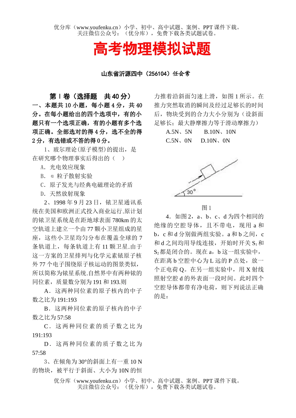 高中三年级物理高考模拟试卷_第1页