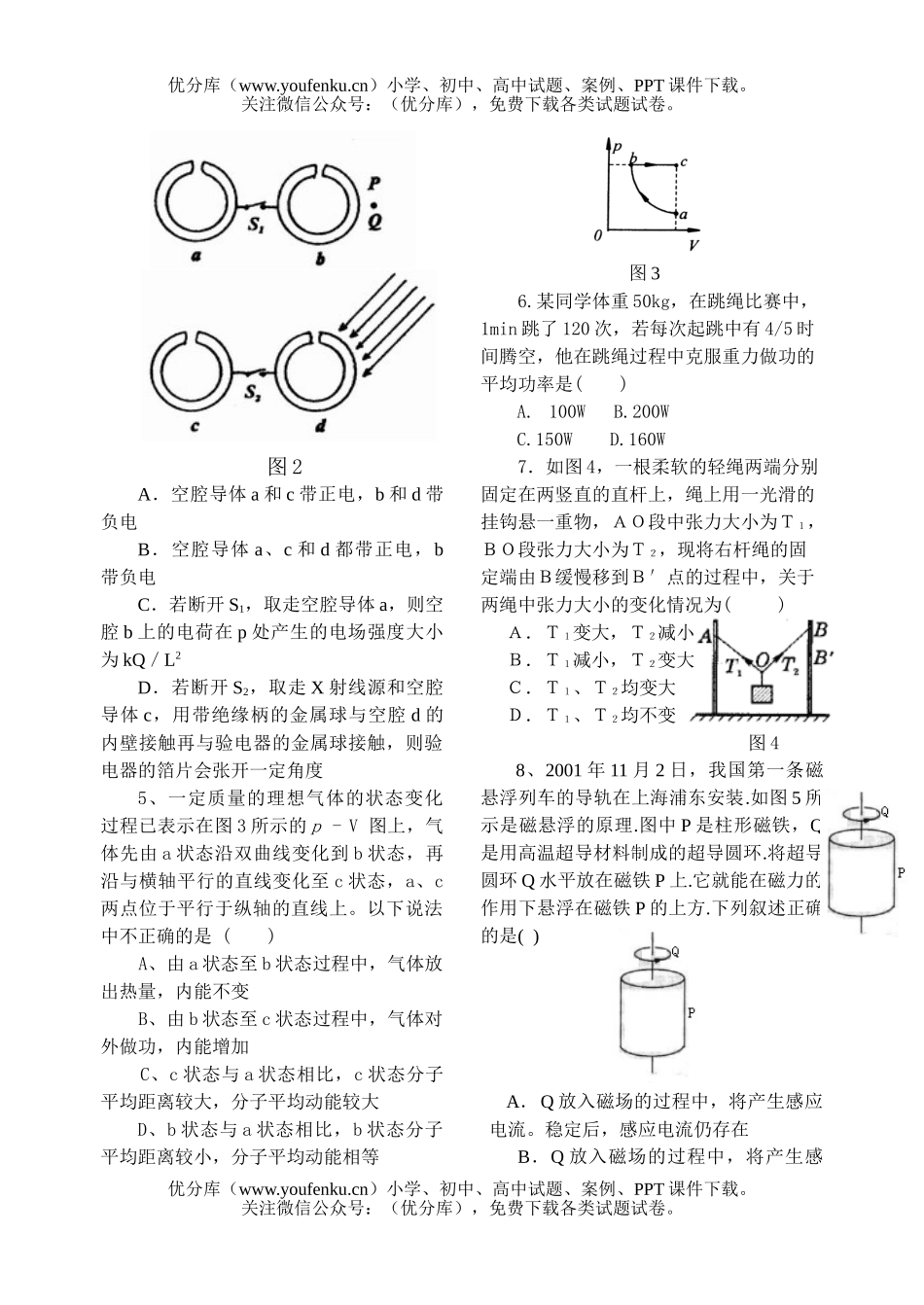 高中三年级物理高考模拟试卷_第2页