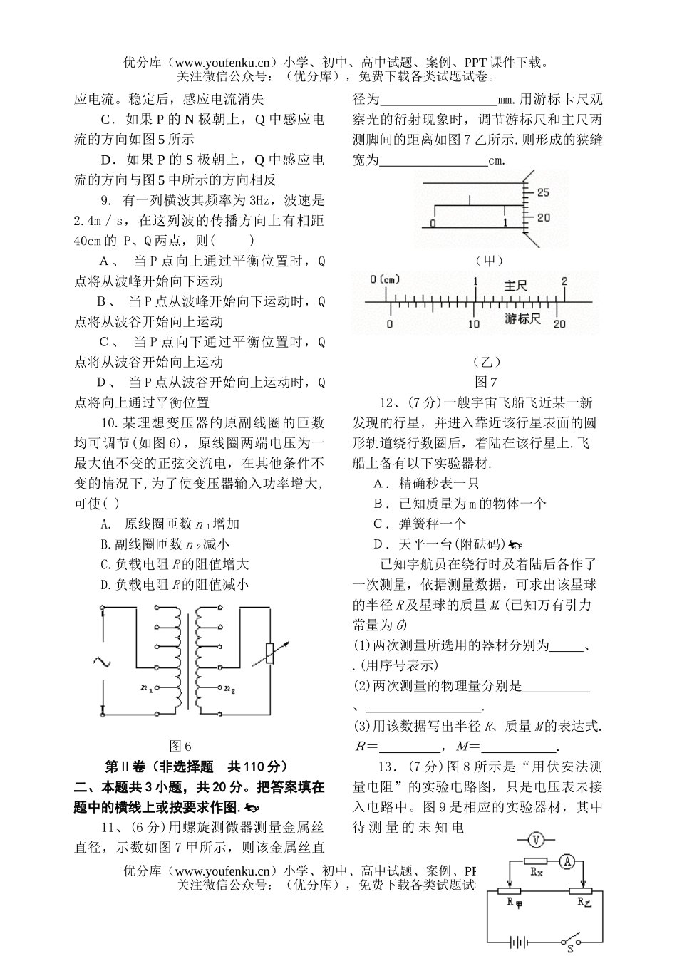 高中三年级物理高考模拟试卷_第3页