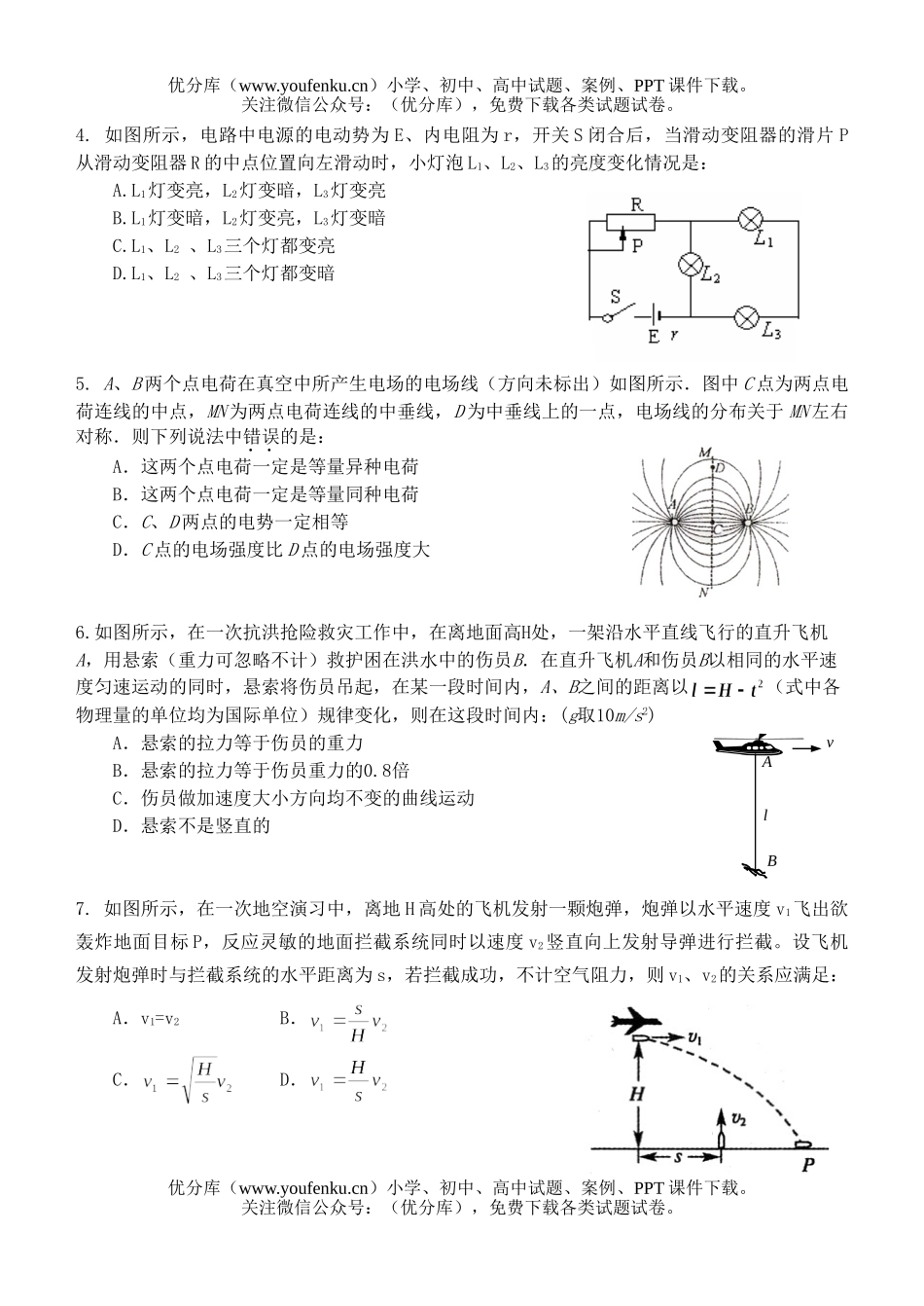 高中三年级物理08年天津市毕业班联考试卷_第2页