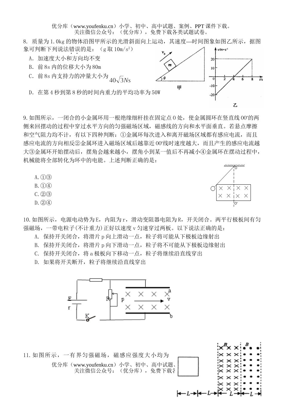 高中三年级物理08年天津市毕业班联考试卷_第3页