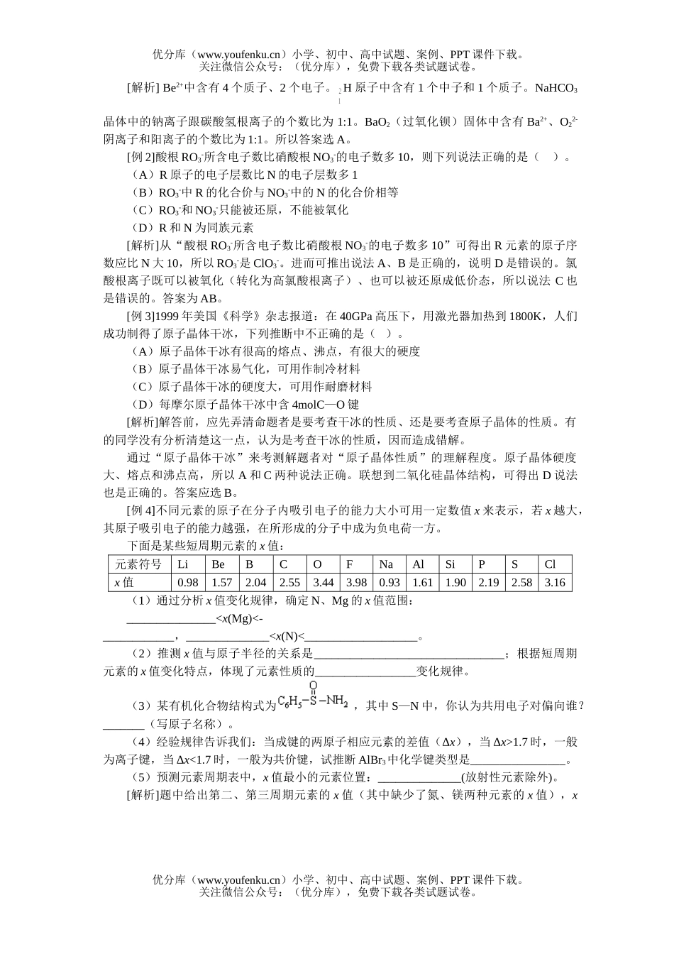 高中三年级化学专题辅导二-物质结构问题的梳理和综合试卷_第3页