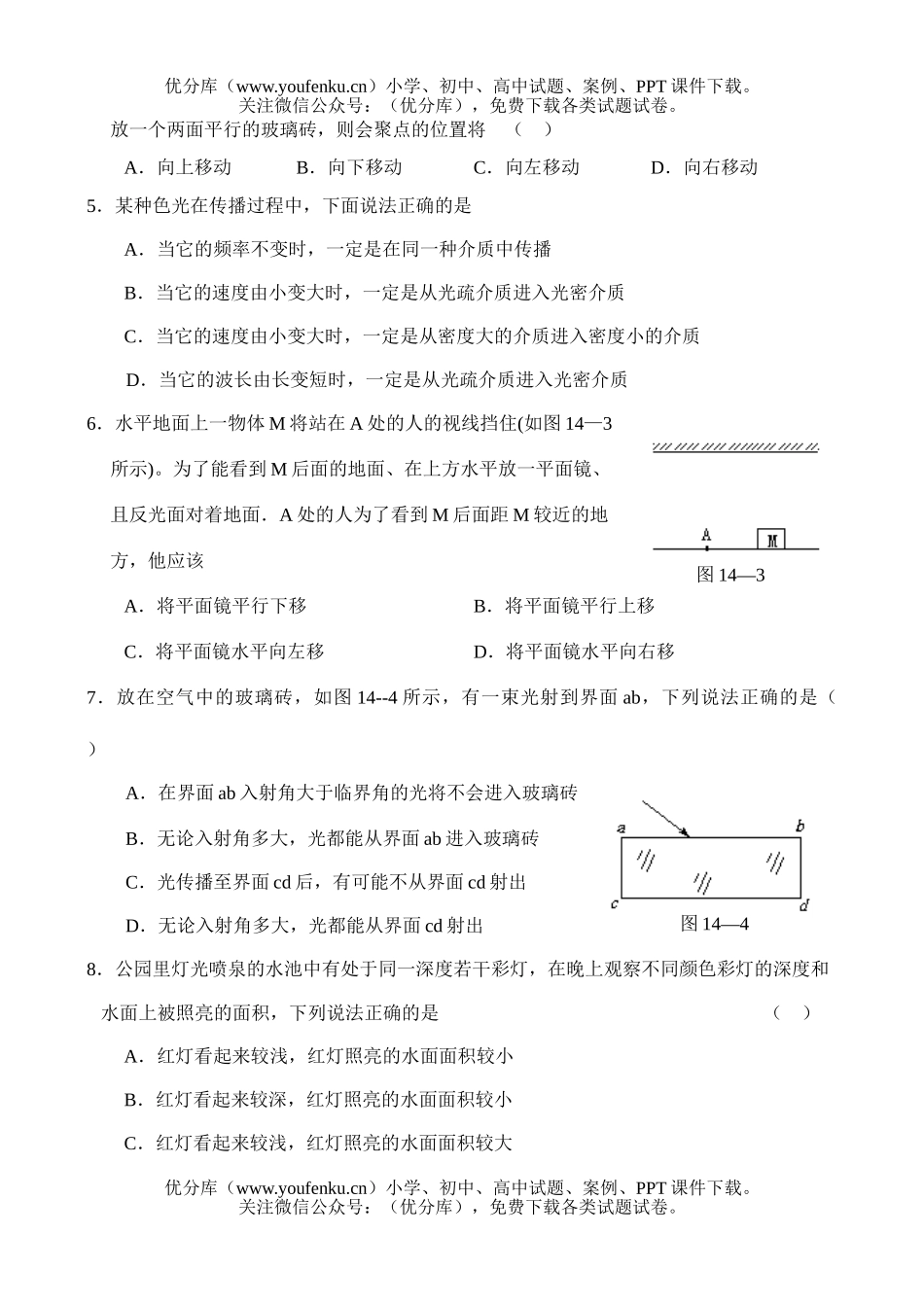 高中三年级物理测—光的反射和折射(14).试卷_第2页
