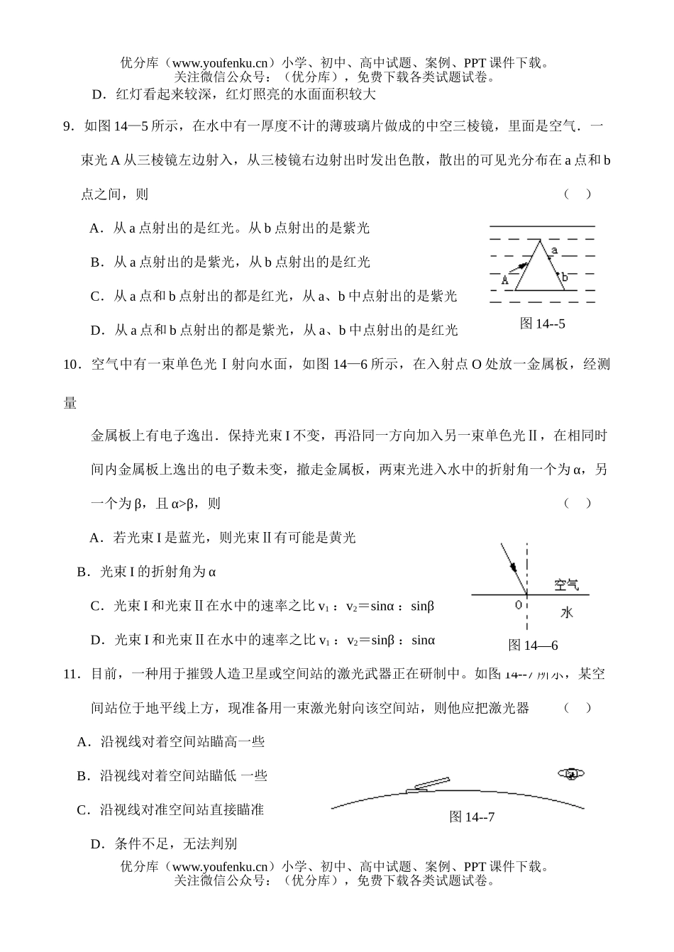 高中三年级物理测—光的反射和折射(14).试卷_第3页