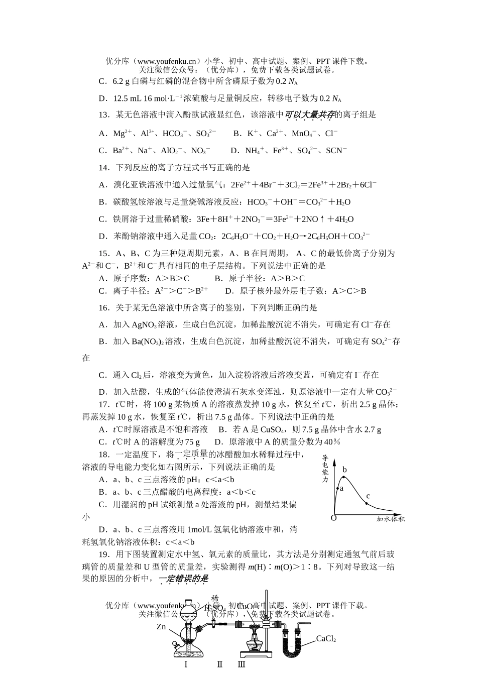 高中三年级化学揭阳市六校联考试卷_第3页