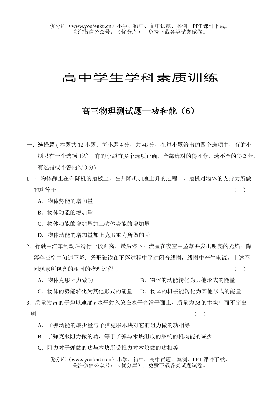 高中三年级物理测—功和能(6)试卷_第1页