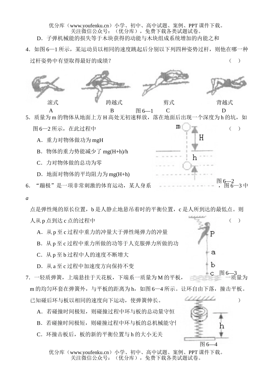 高中三年级物理测—功和能(6)试卷_第2页