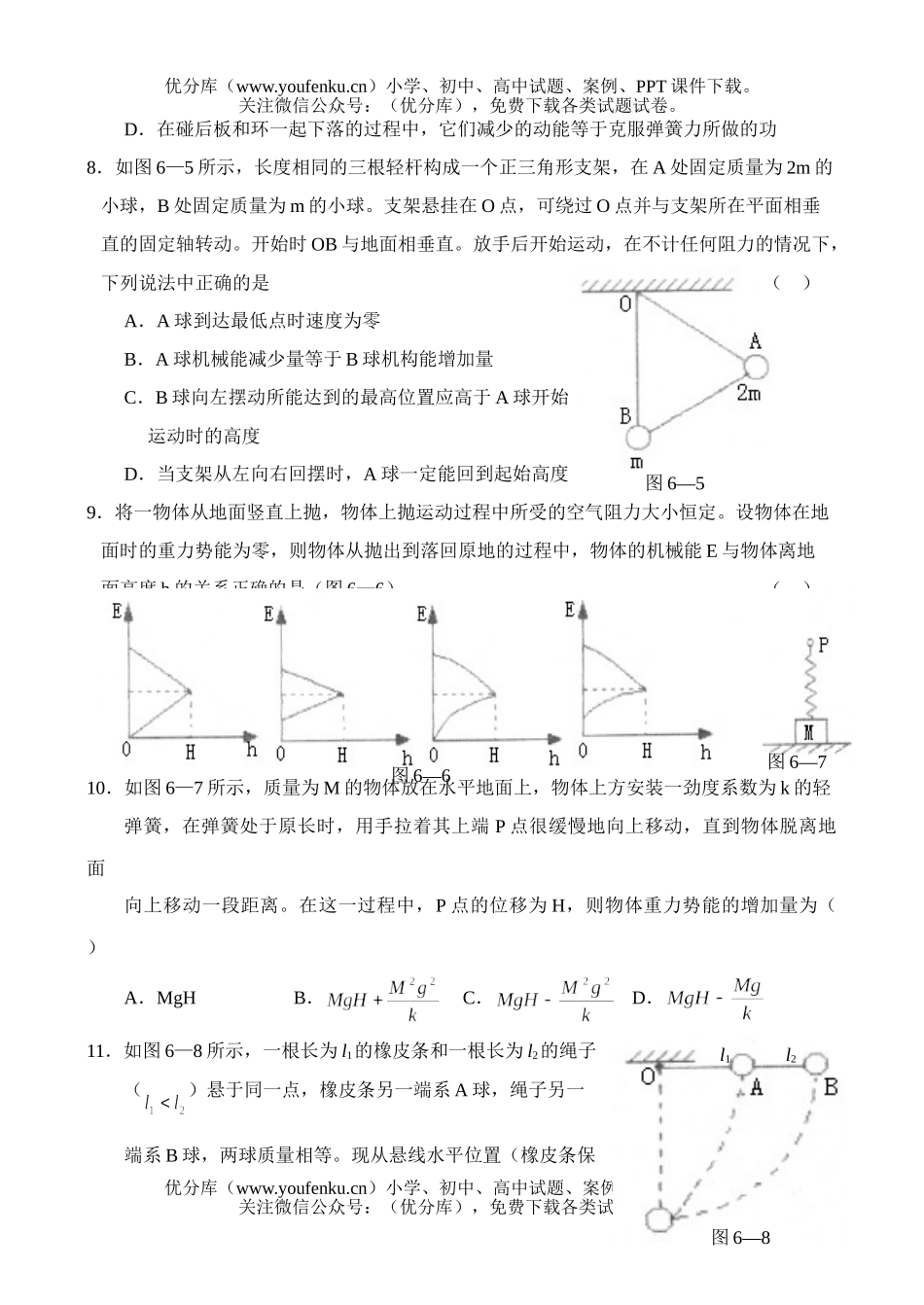 高中三年级物理测—功和能(6)试卷_第3页