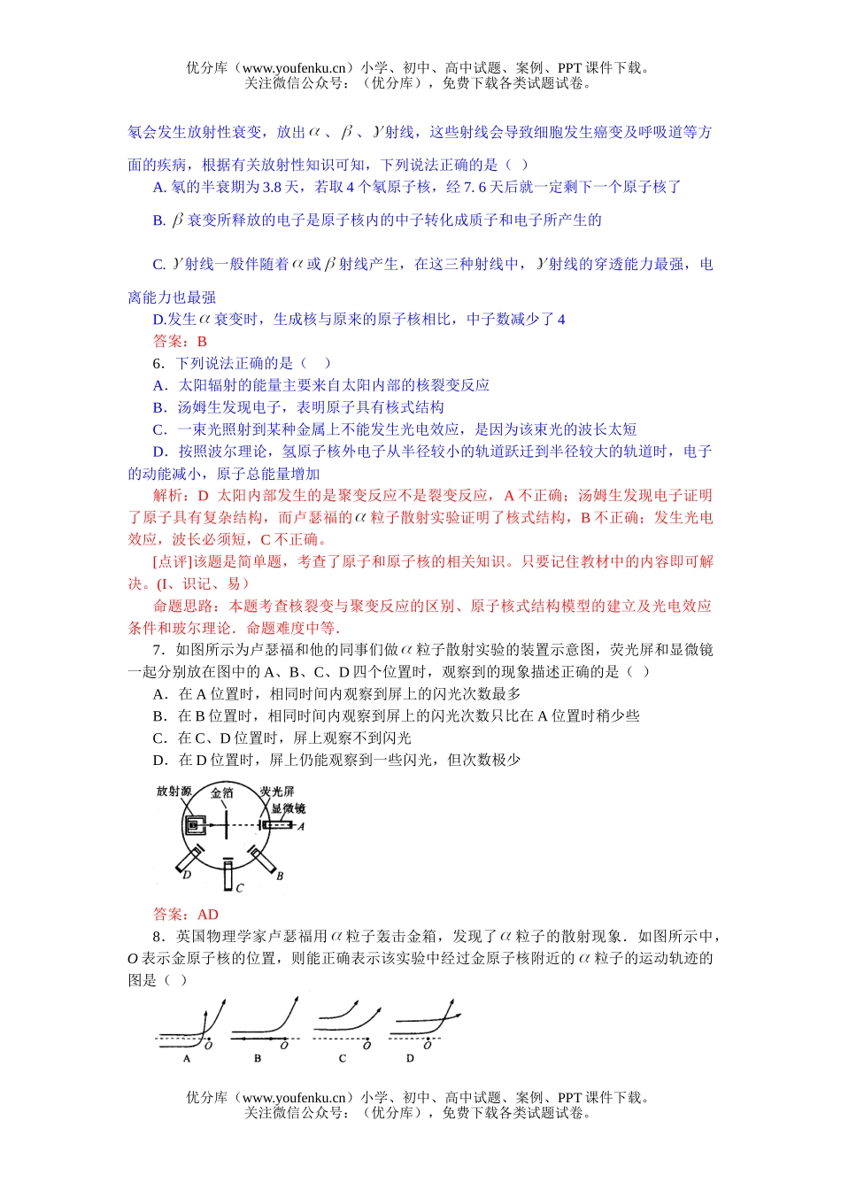 高中三年级物理08届最新精选试卷_第2页