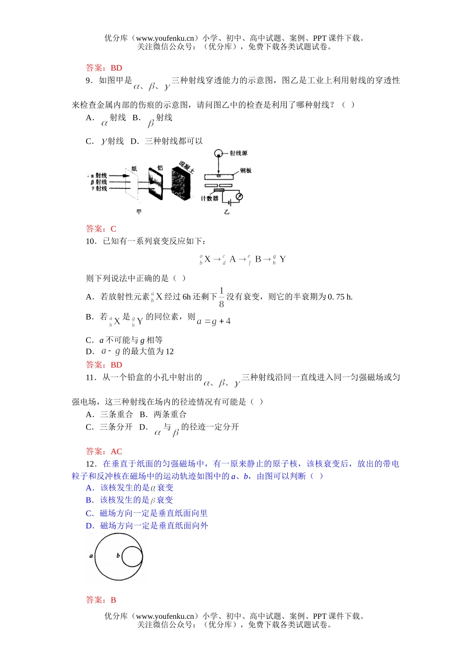 高中三年级物理08届最新精选试卷_第3页