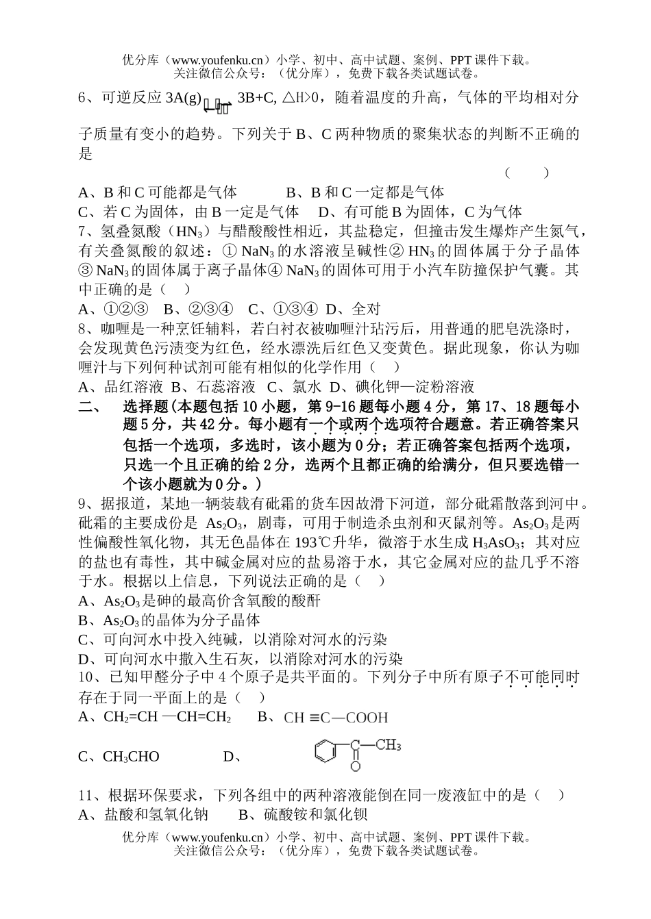 高中三年级化学第一次月考试卷_第2页