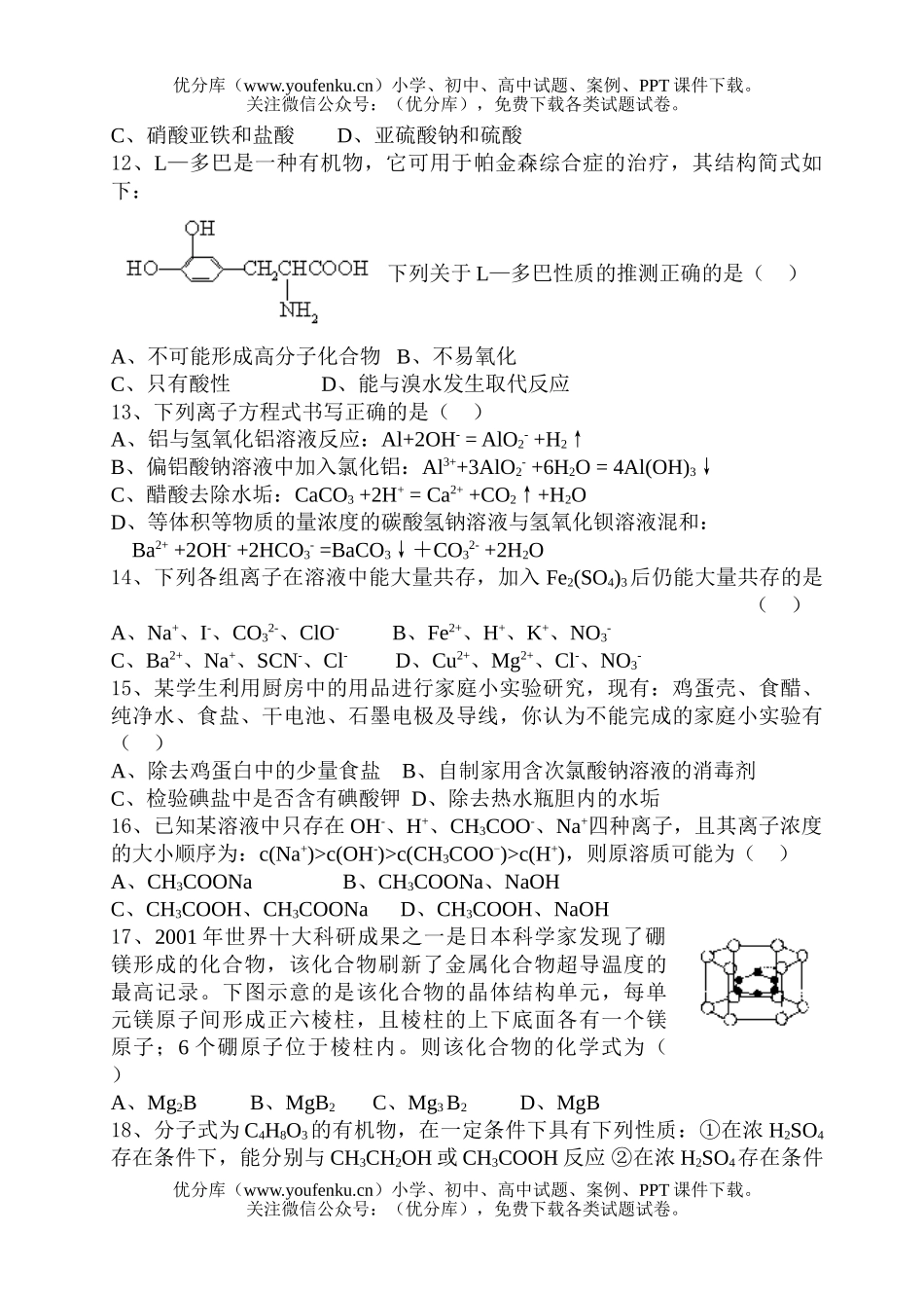 高中三年级化学第一次月考试卷_第3页