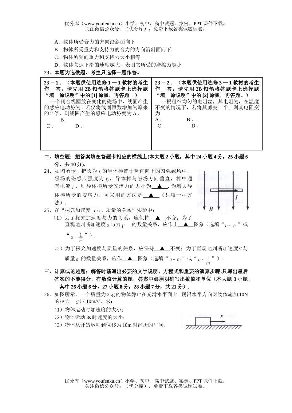 高中三年级物理08届毕业班学业水平测试卷_第3页
