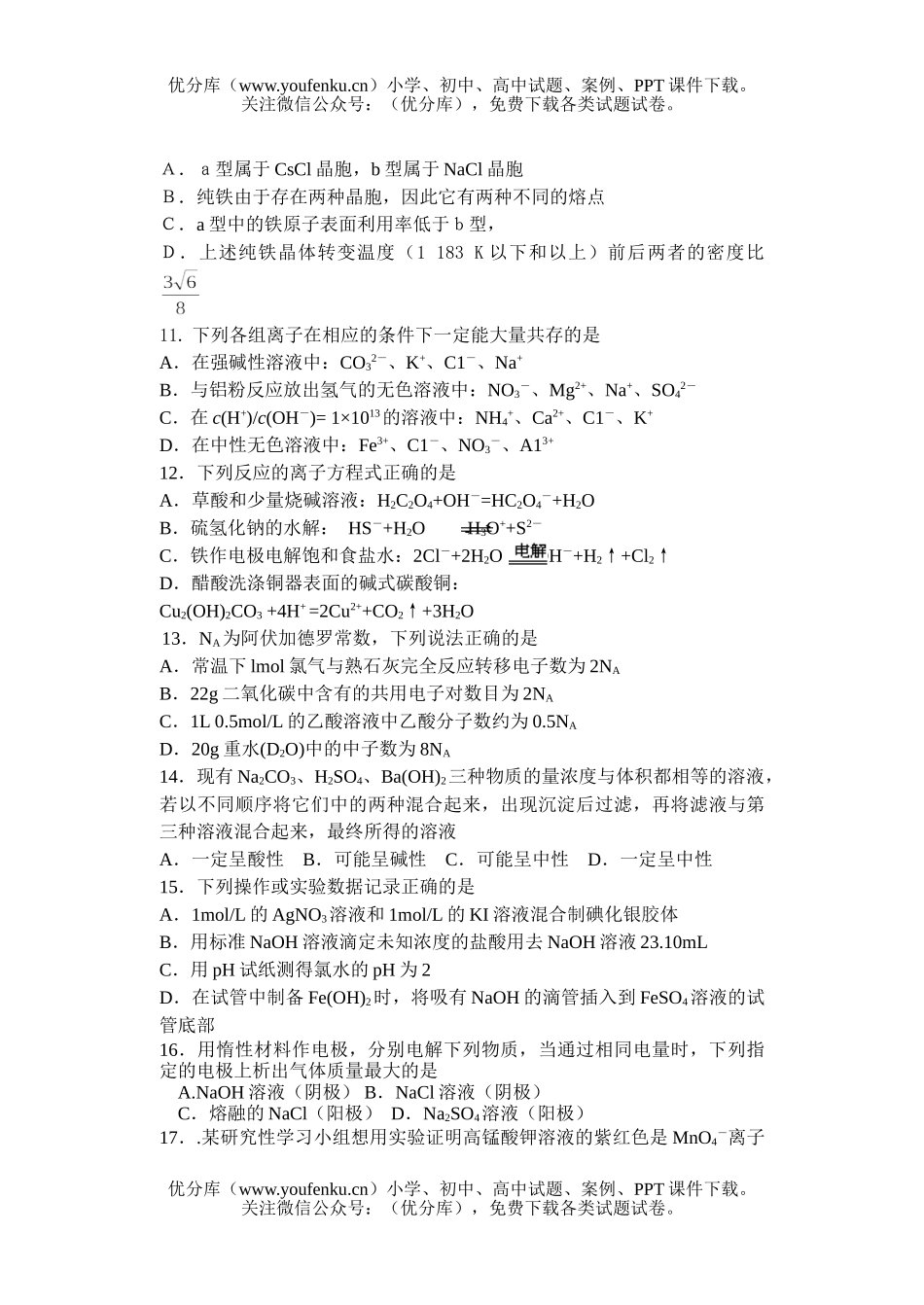 高中三年级化学江苏省清江中学月考试卷_第3页