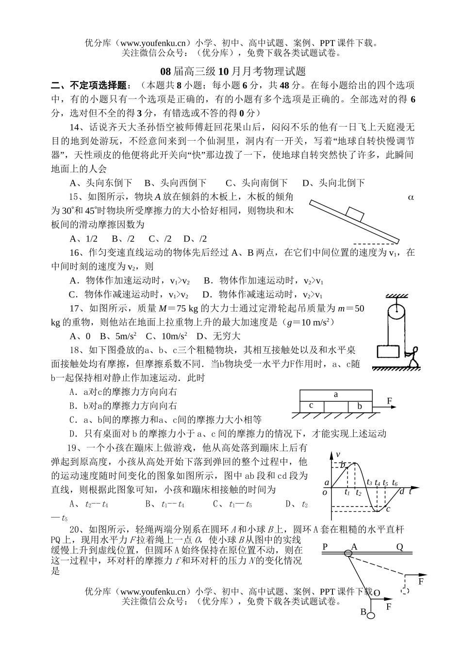 高中三年级物理08届级10月月考试卷_第1页