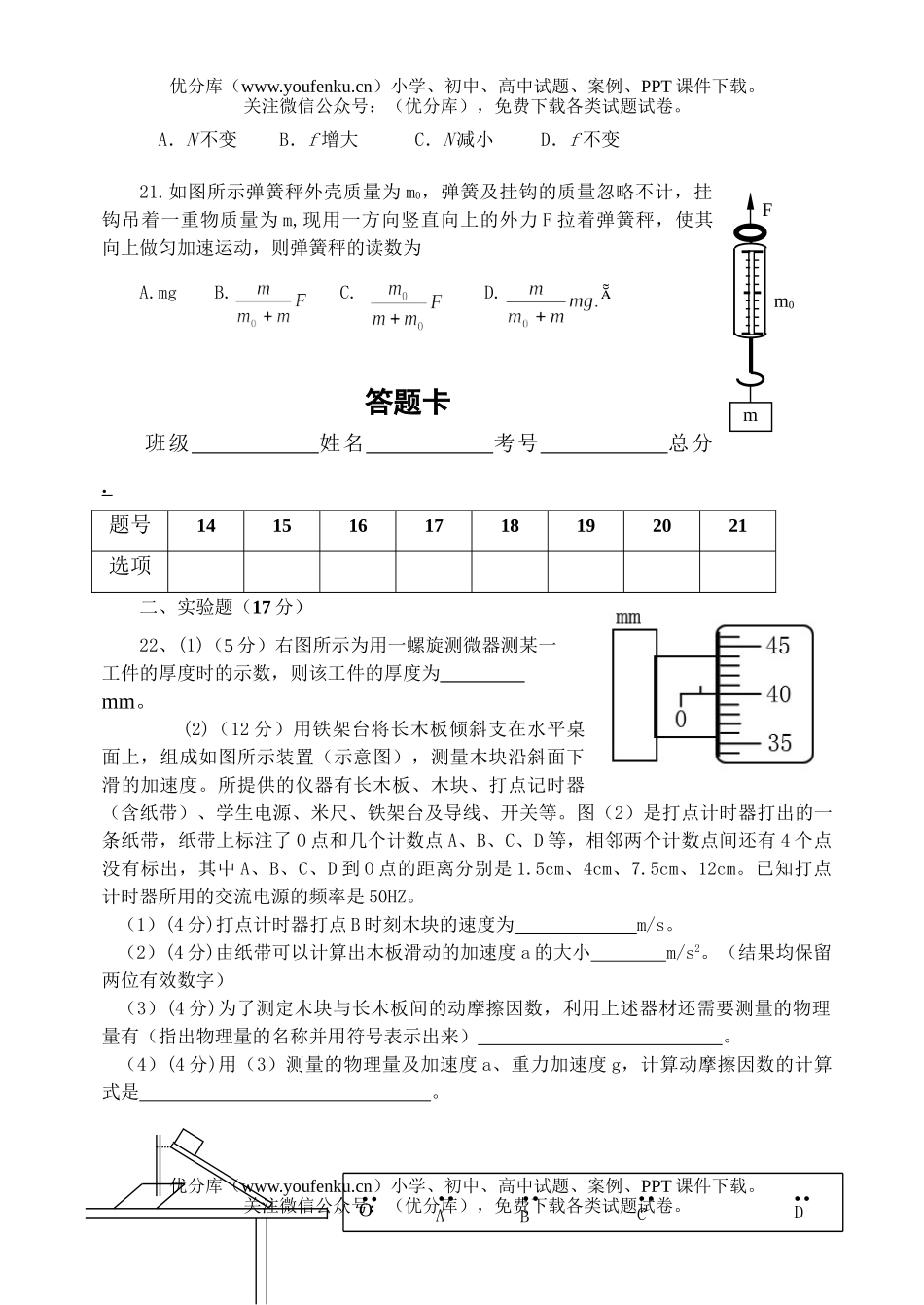 高中三年级物理08届级10月月考试卷_第2页