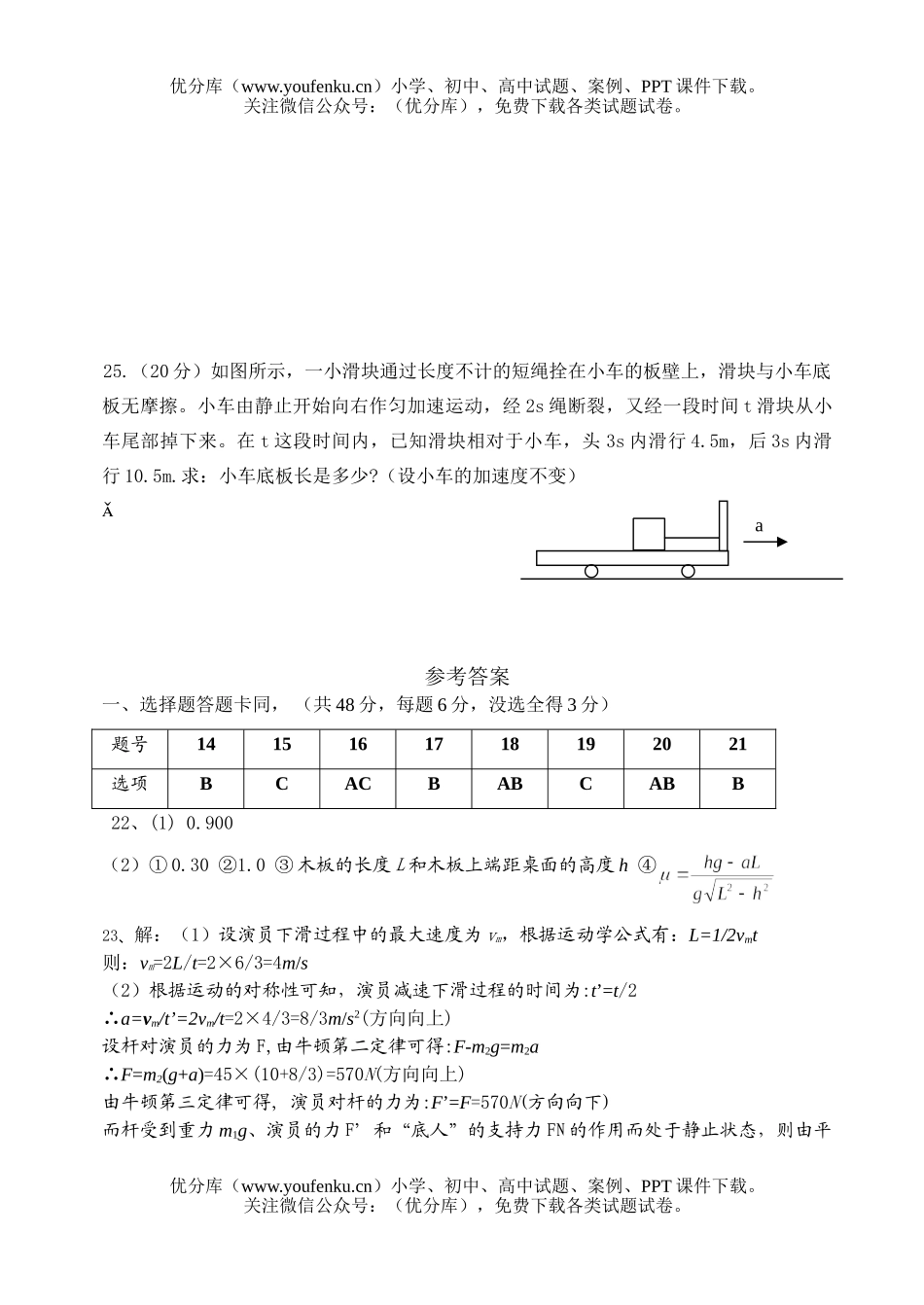 高中三年级物理08届级10月月考试卷_第3页