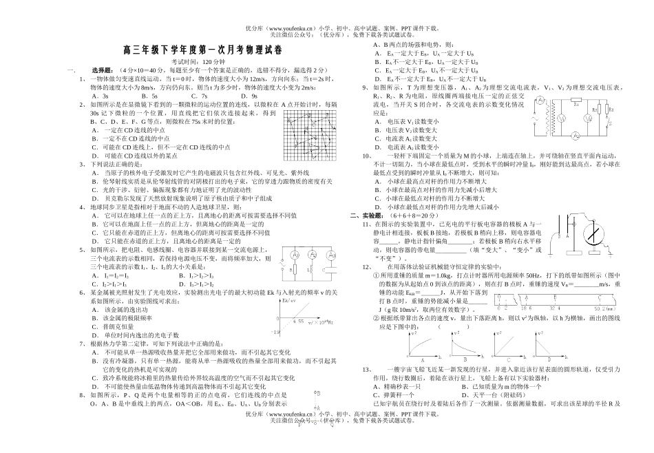 高中三年级物理高下学年度第一次月考试卷_第1页