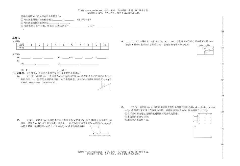 高中三年级物理高下学年度第一次月考试卷_第2页