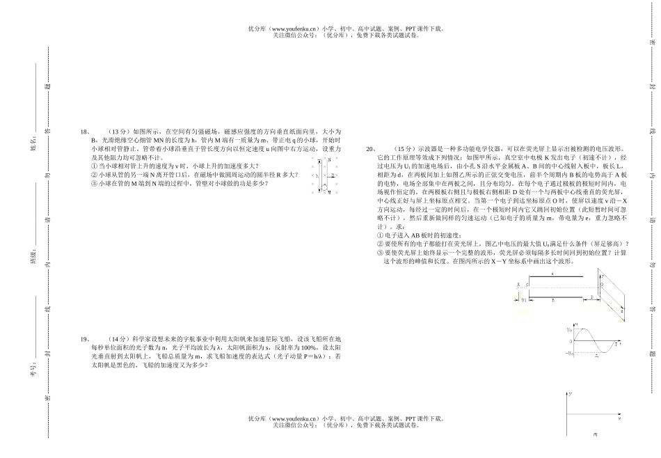 高中三年级物理高下学年度第一次月考试卷_第3页