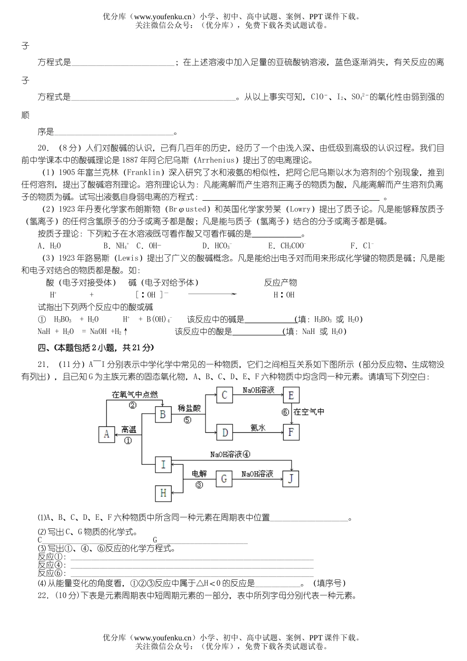 高中三年级化学江苏省启东市东南中学第一次9月考试卷_第3页