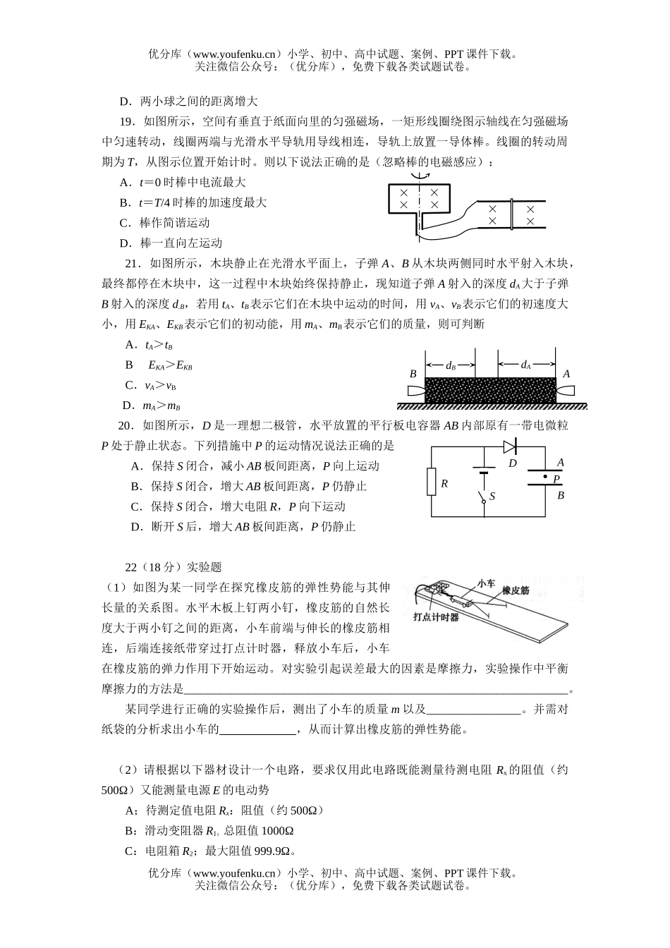 高中三年级物理08届理综第二次诊断考试卷_第1页