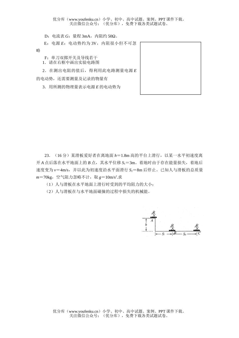 高中三年级物理08届理综第二次诊断考试卷_第2页