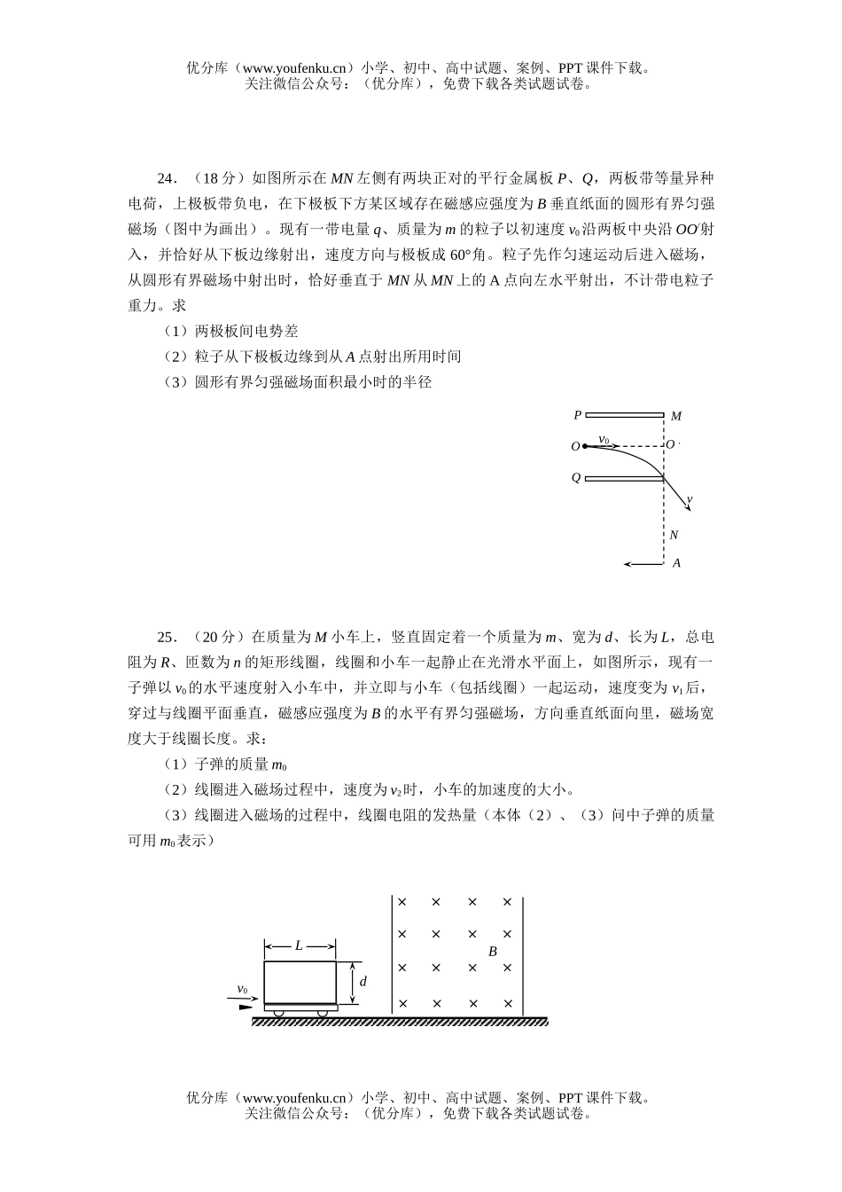 高中三年级物理08届理综第二次诊断考试卷_第3页