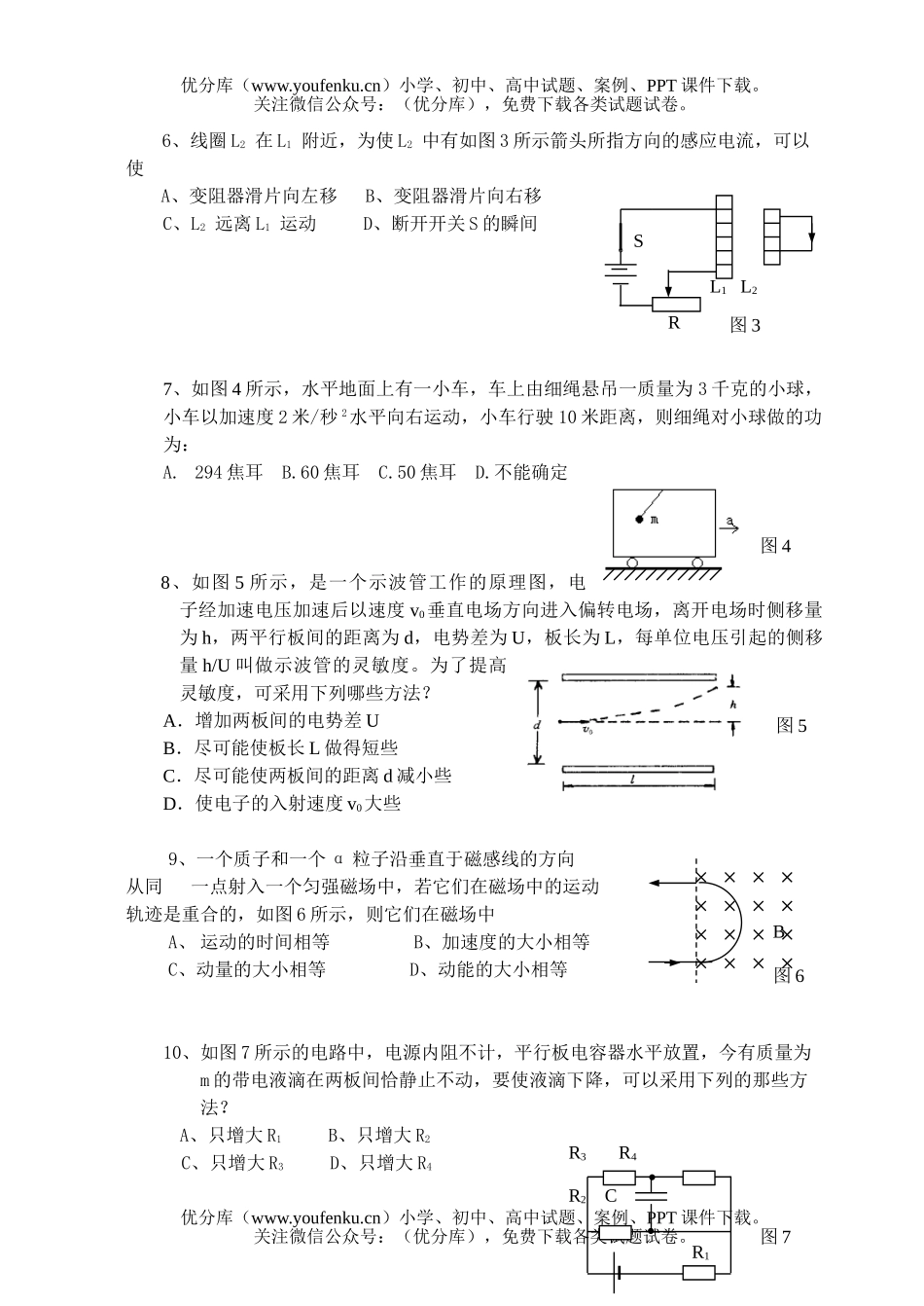 高中三年级物理高第四次阶段测试卷_第1页