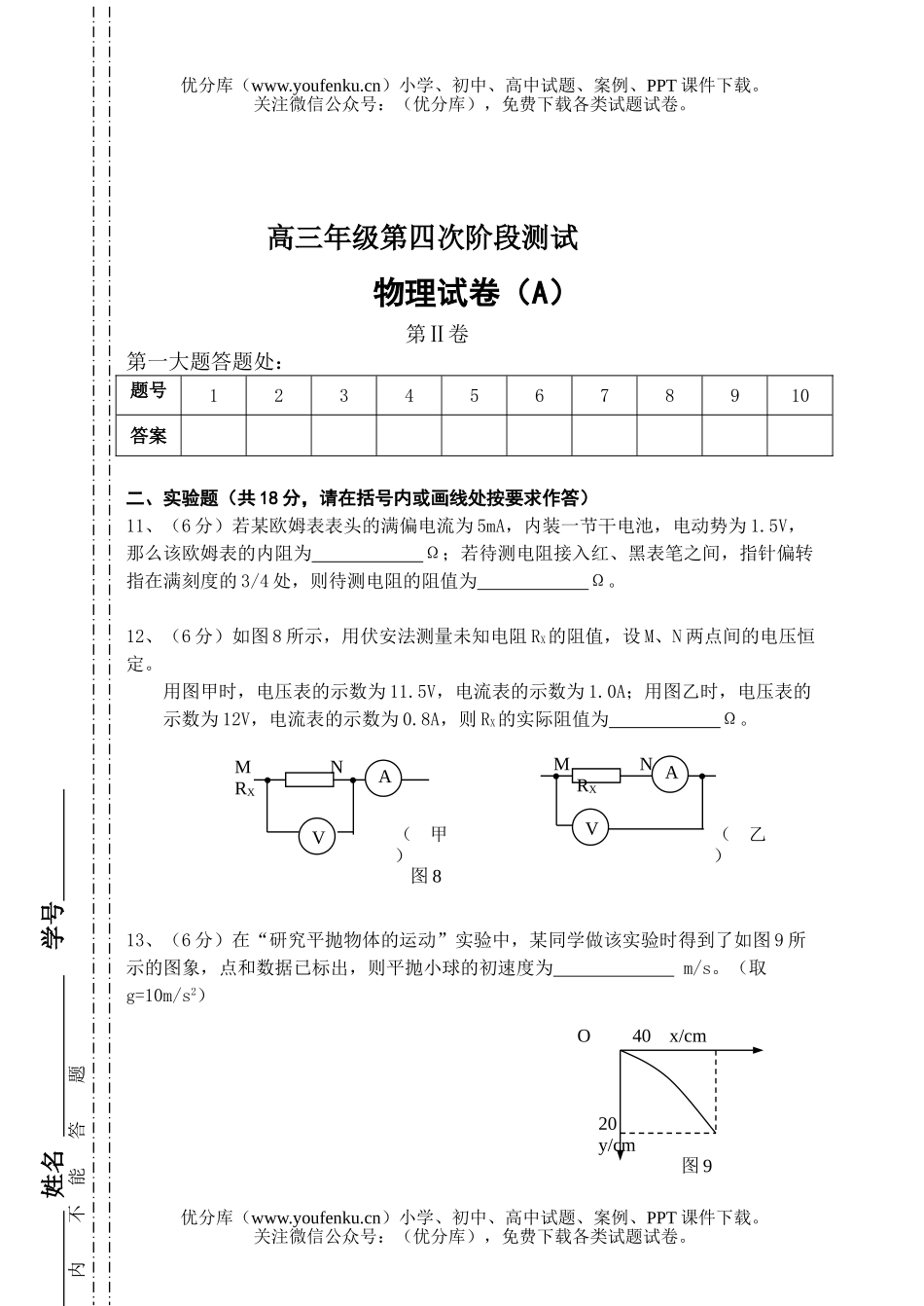 高中三年级物理高第四次阶段测试卷_第2页