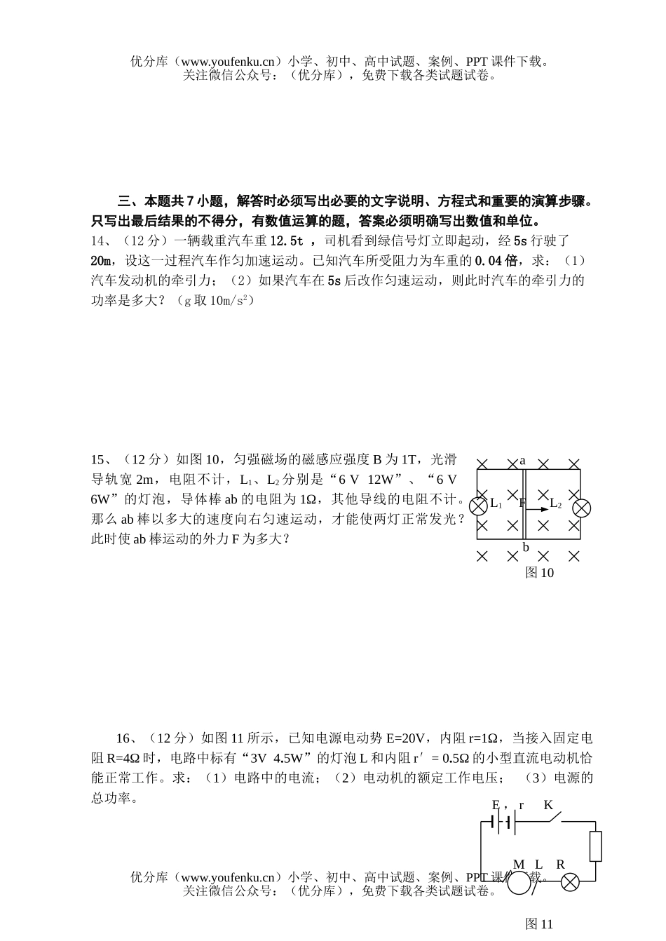 高中三年级物理高第四次阶段测试卷_第3页