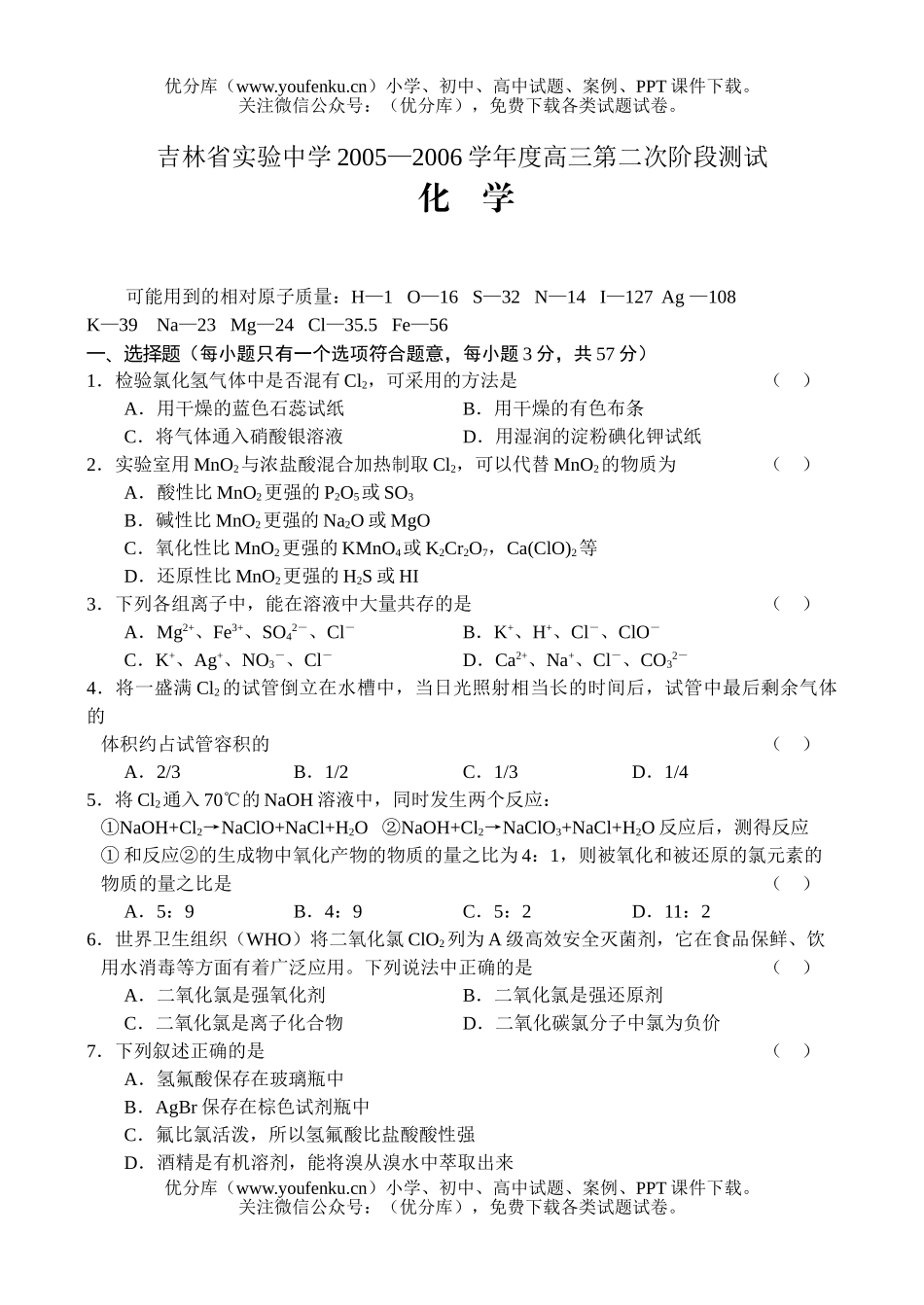 高中三年级化学第二次阶段性测试卷_第1页