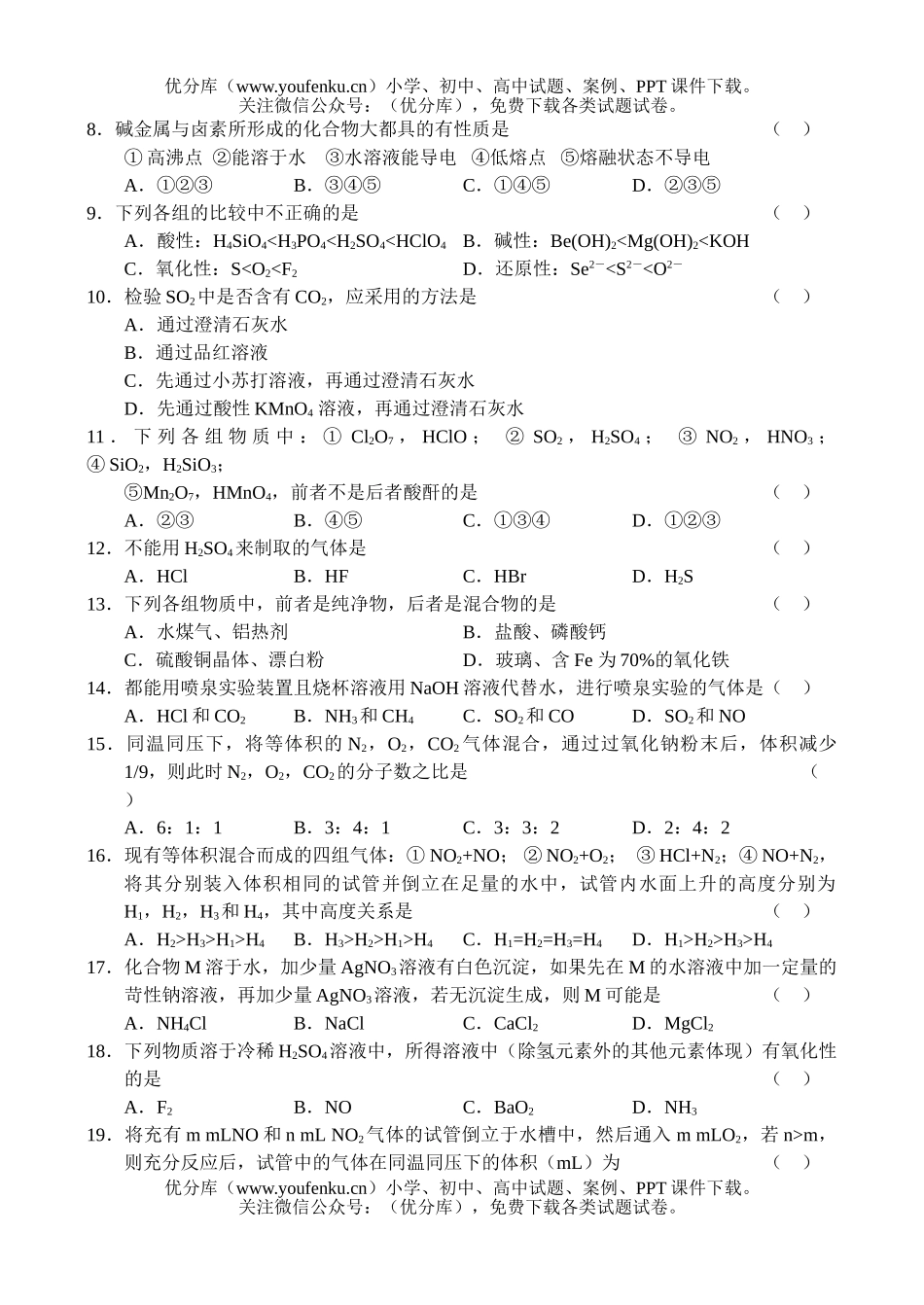 高中三年级化学第二次阶段性测试卷_第2页