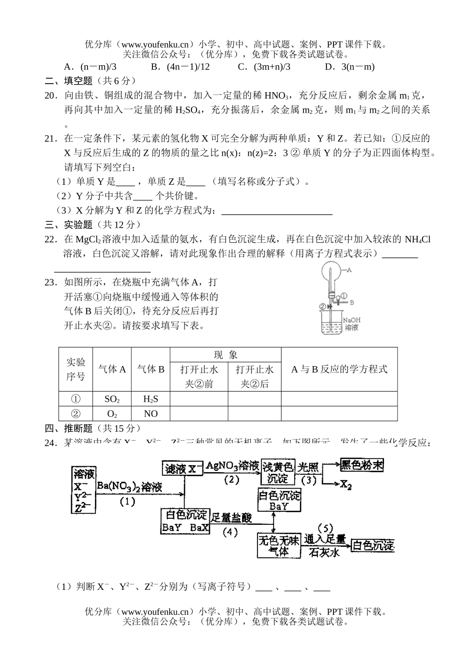 高中三年级化学第二次阶段性测试卷_第3页