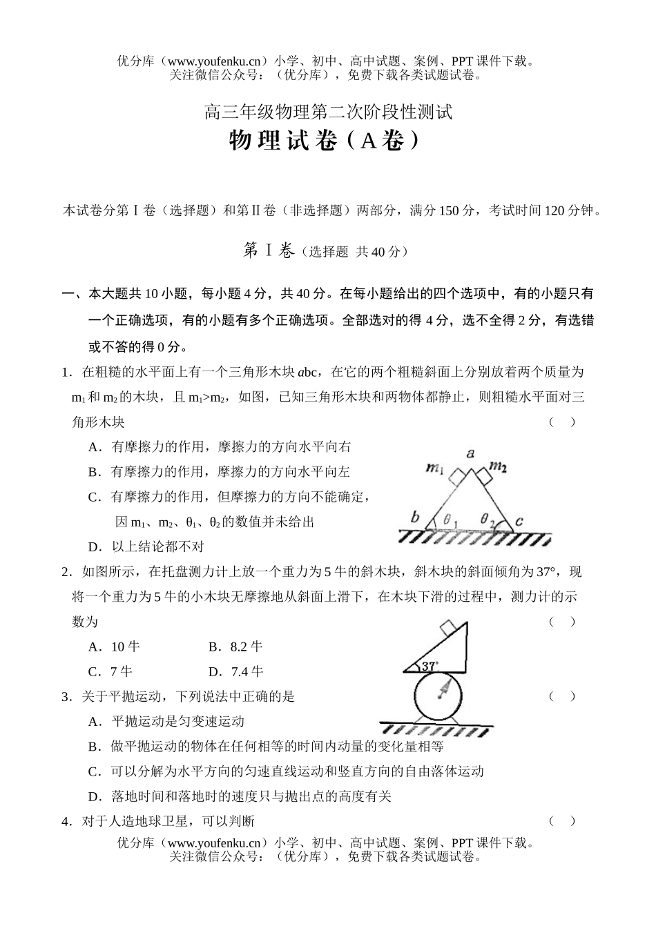 高中三年级物理高第二次阶段性测试卷_第1页
