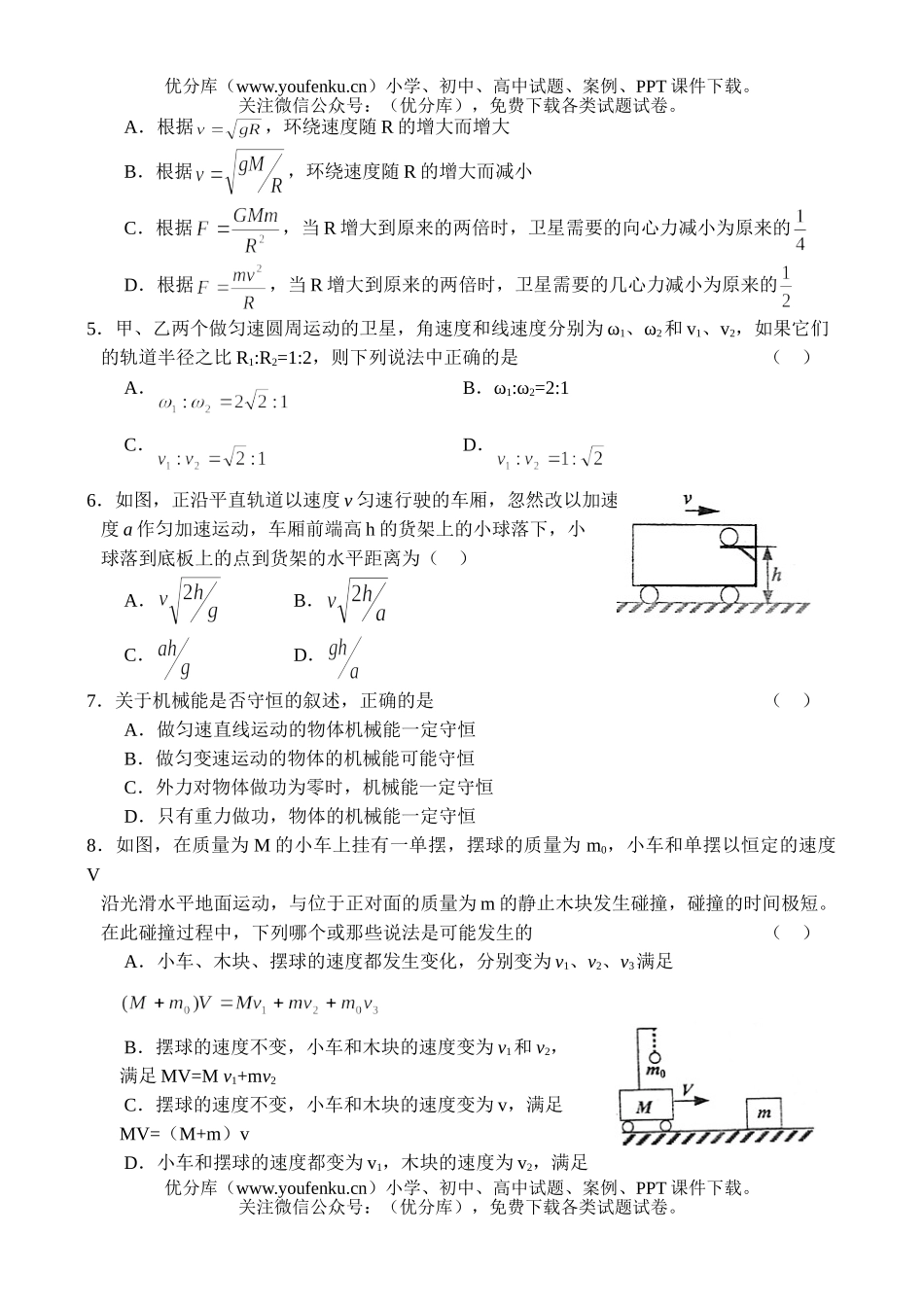 高中三年级物理高第二次阶段性测试卷_第2页