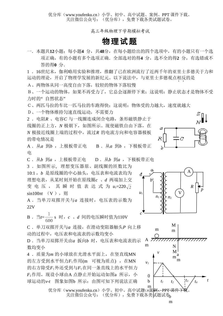 高中三年级物理高下学期模拟考试卷_第1页