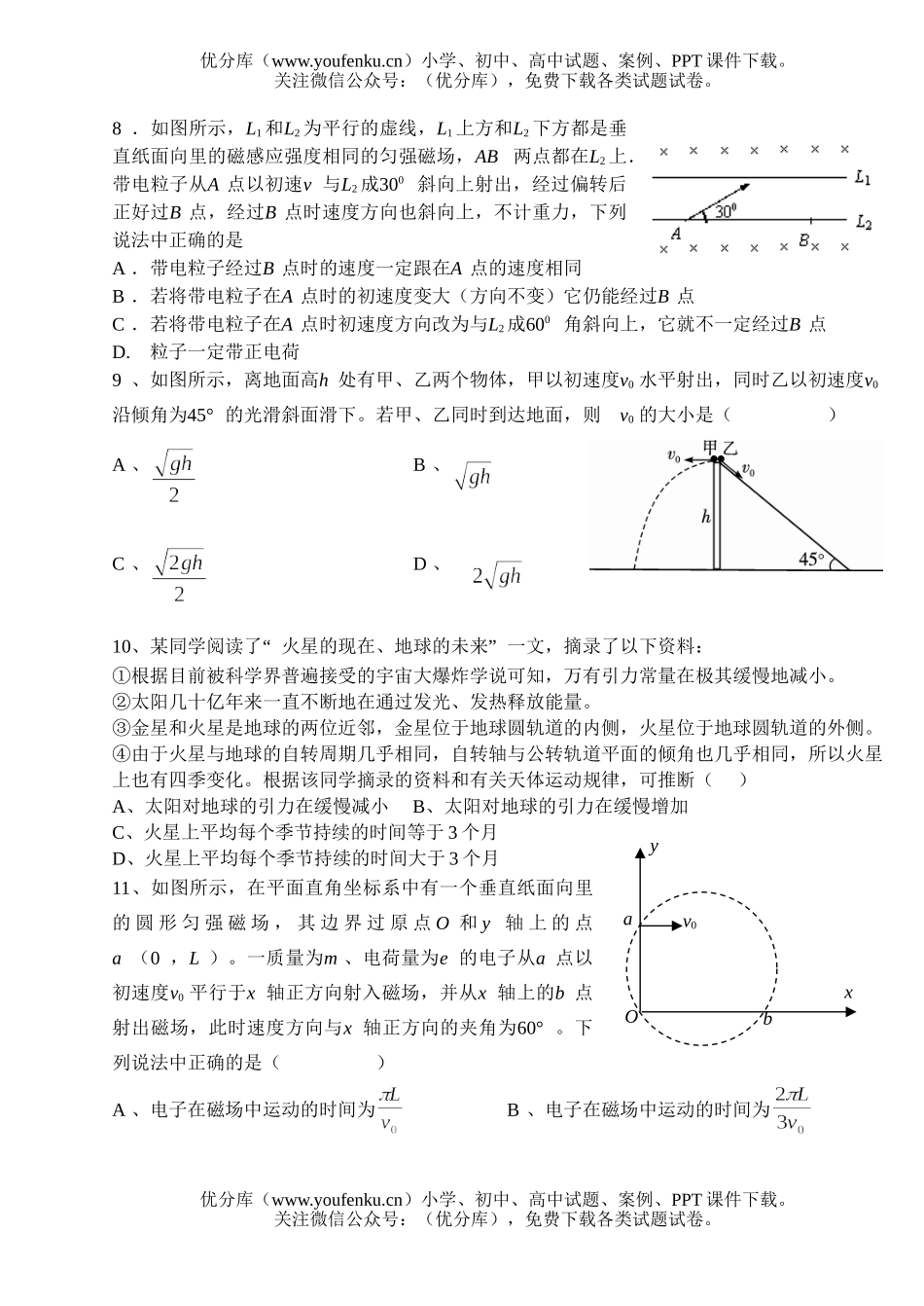 高中三年级物理高下学期模拟考试卷_第2页