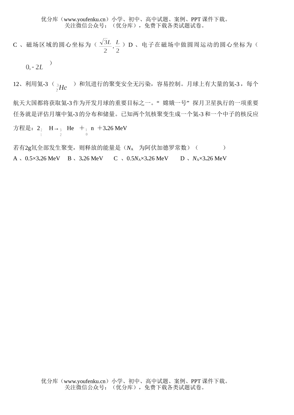 高中三年级物理高下学期模拟考试卷_第3页