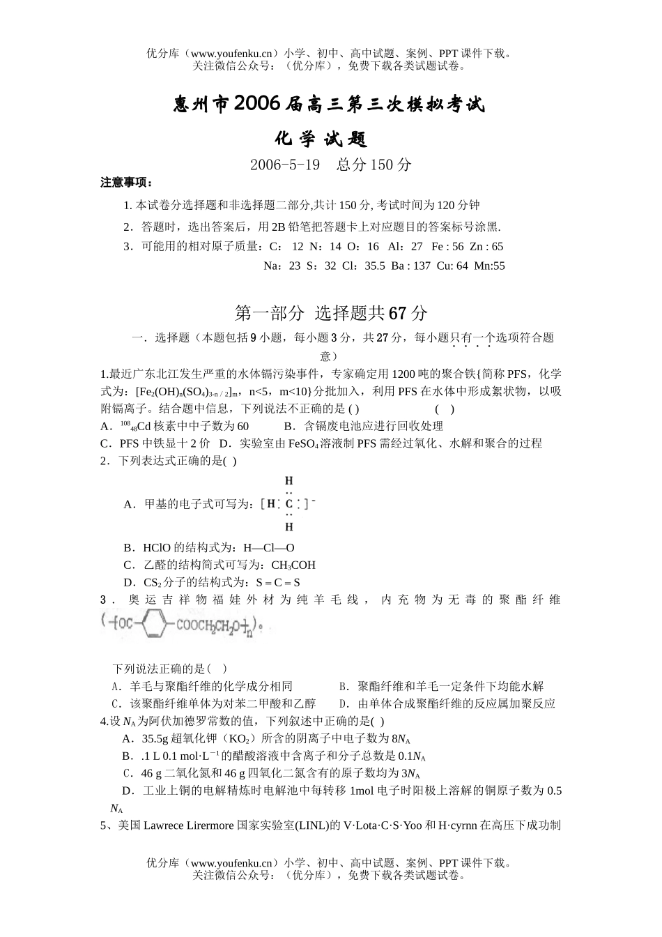高中三年级化学第三次模拟考试卷_第1页