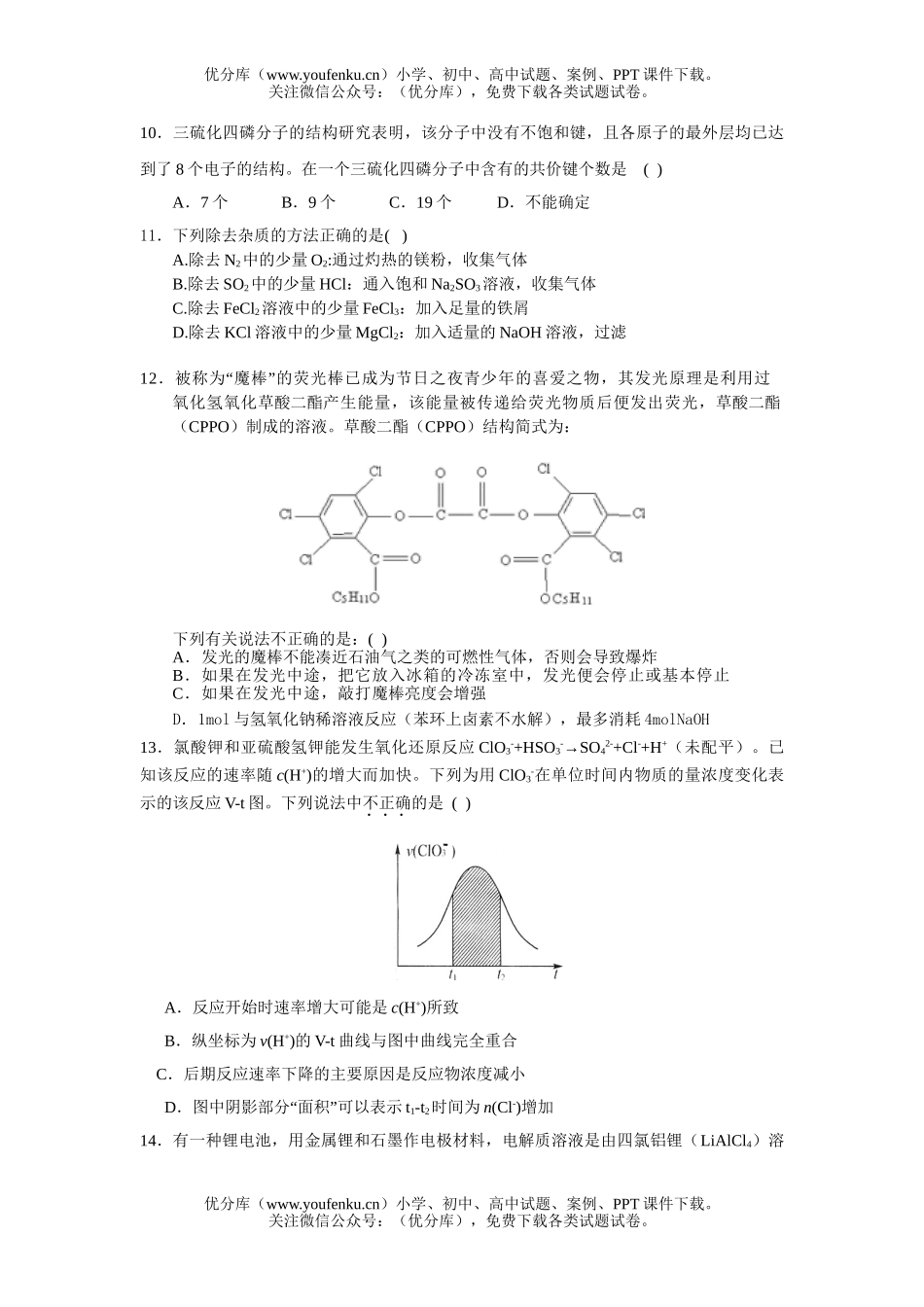 高中三年级化学第三次模拟考试卷_第3页