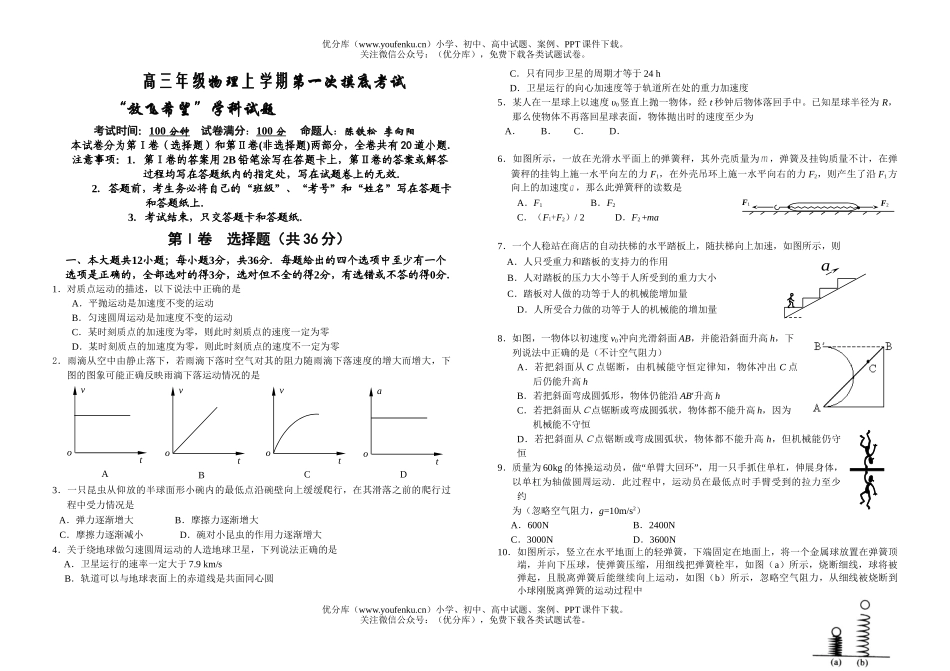 高中三年级物理高上学期第一次摸底考试卷_第1页
