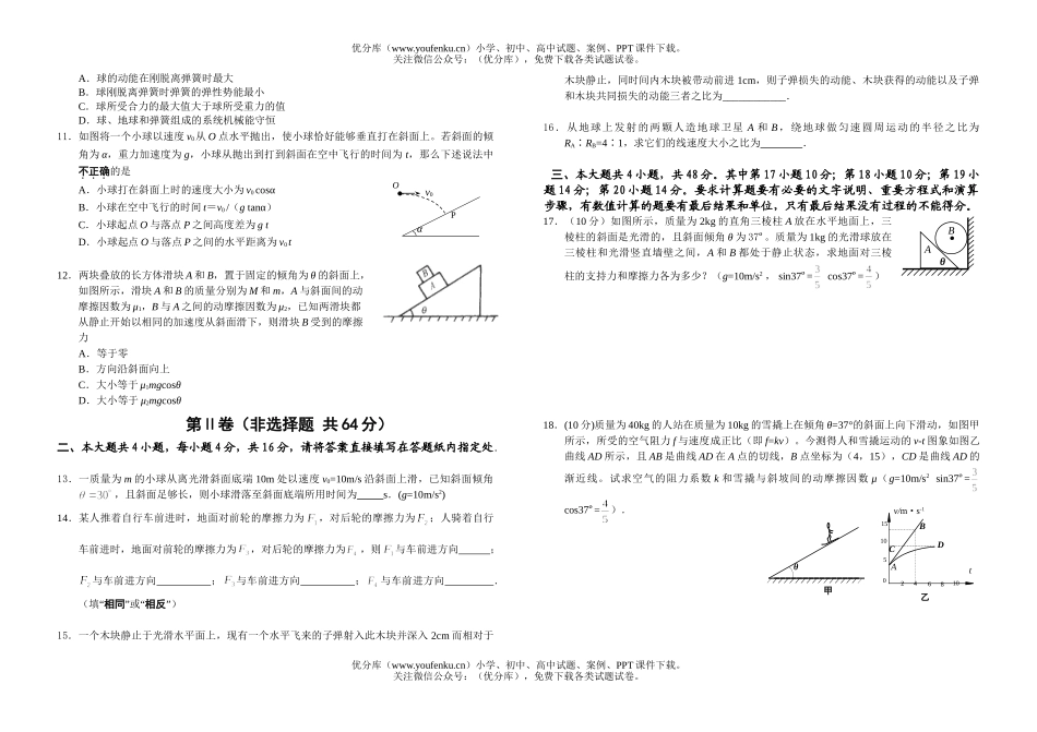 高中三年级物理高上学期第一次摸底考试卷_第2页