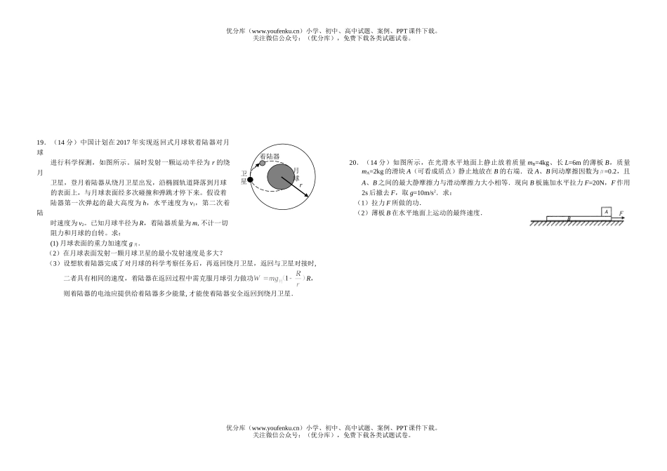 高中三年级物理高上学期第一次摸底考试卷_第3页