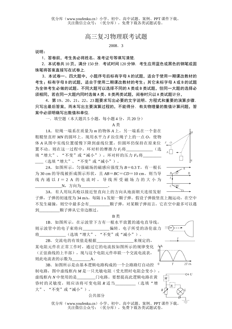 高中三年级物理复习联考试卷_第1页