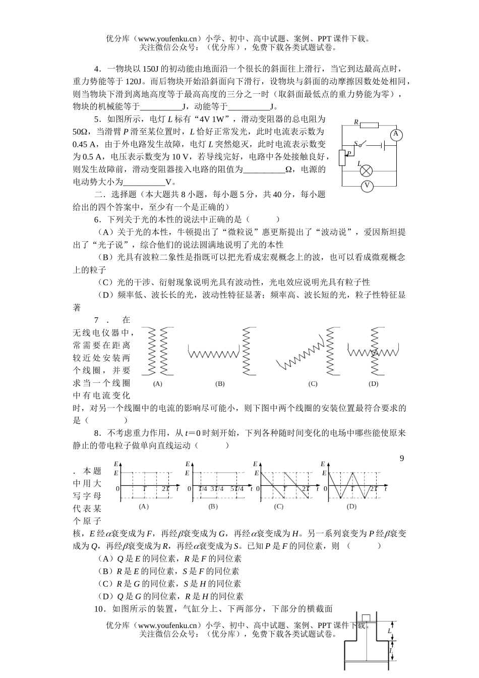 高中三年级物理复习联考试卷_第2页