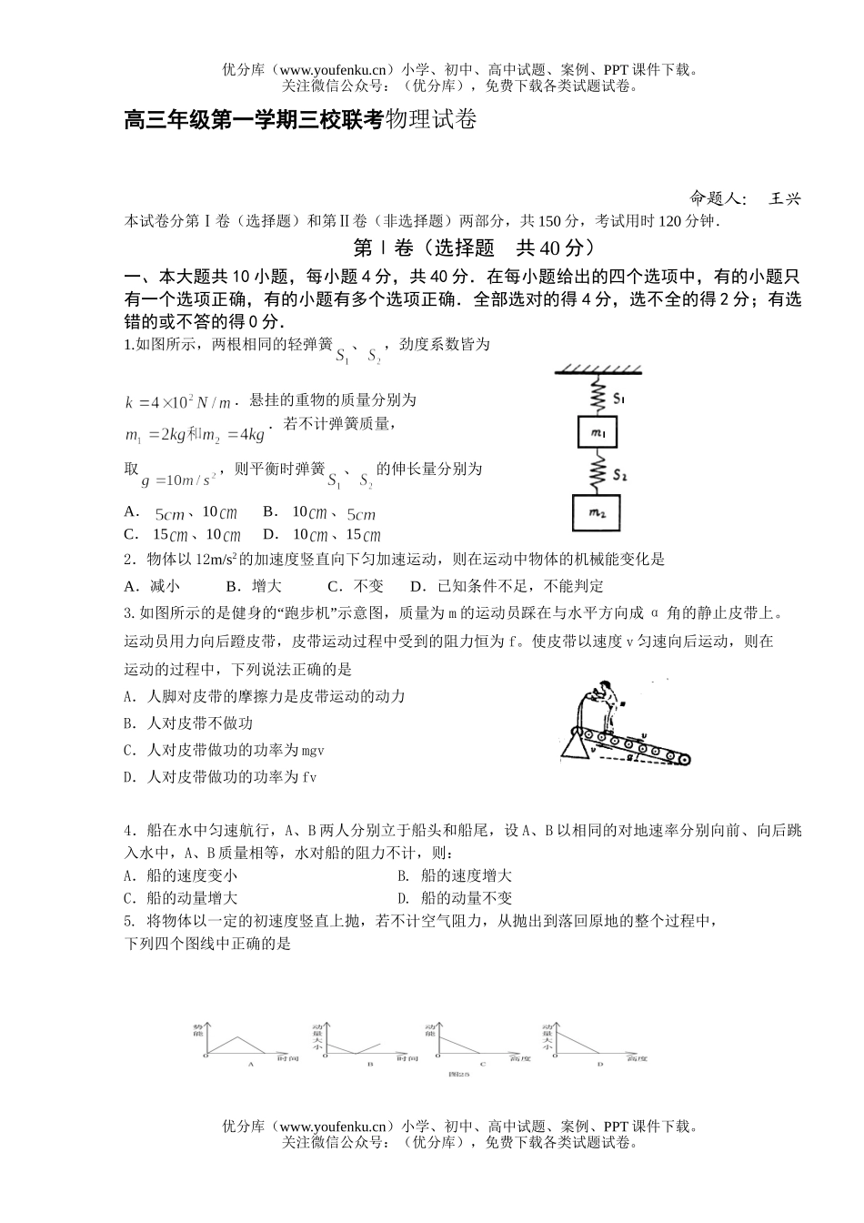 高中三年级物理高第一学期三校联考试卷_第1页