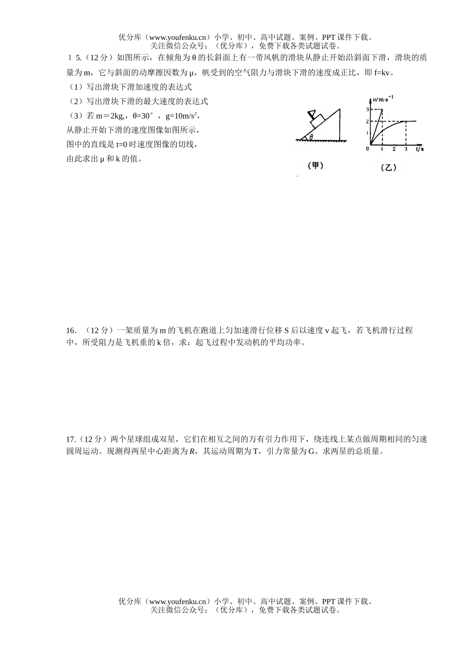高中三年级物理高第一学期三校联考试卷_第3页
