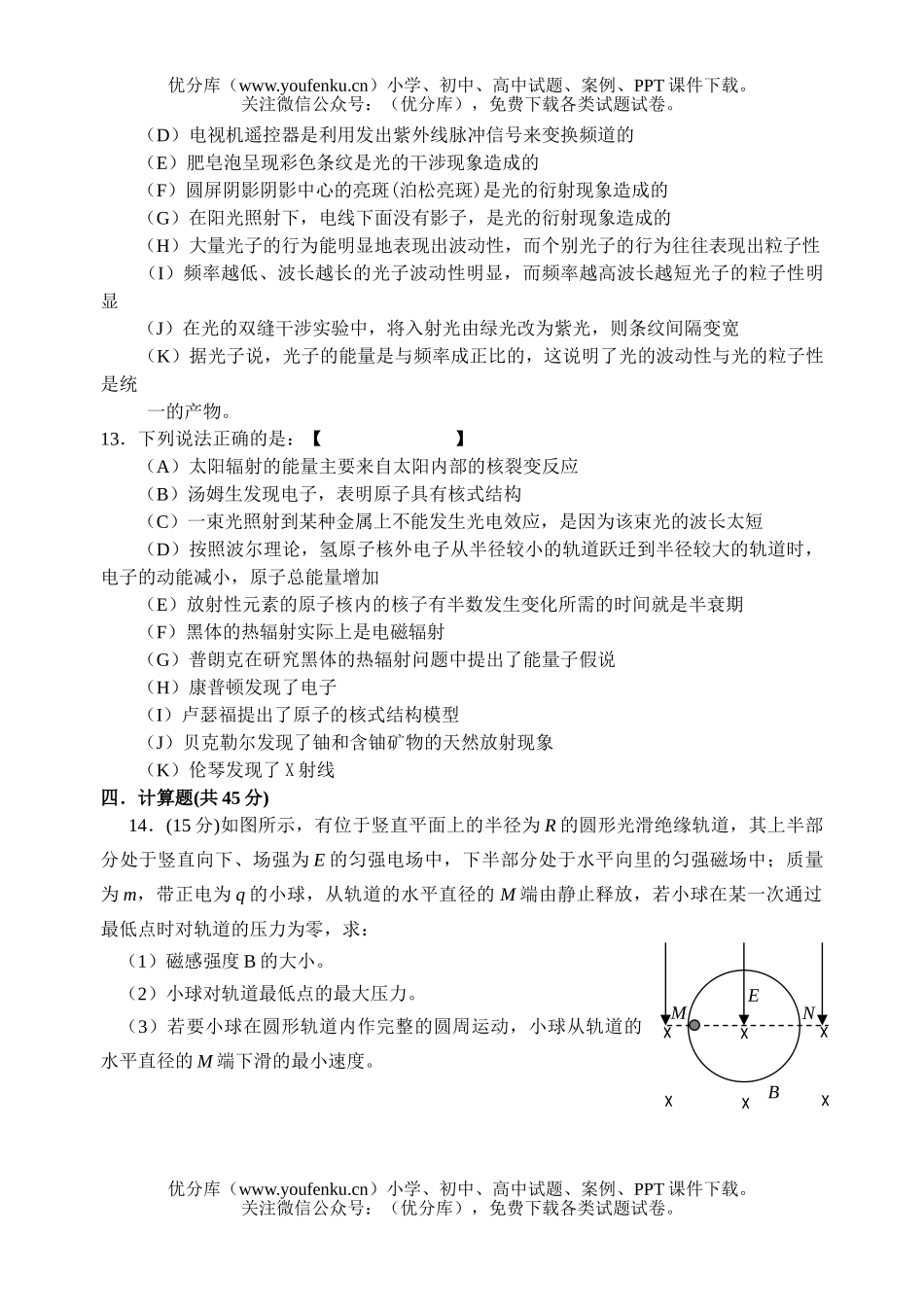 高中三年级物理常州一中08届高考模拟试卷_第3页