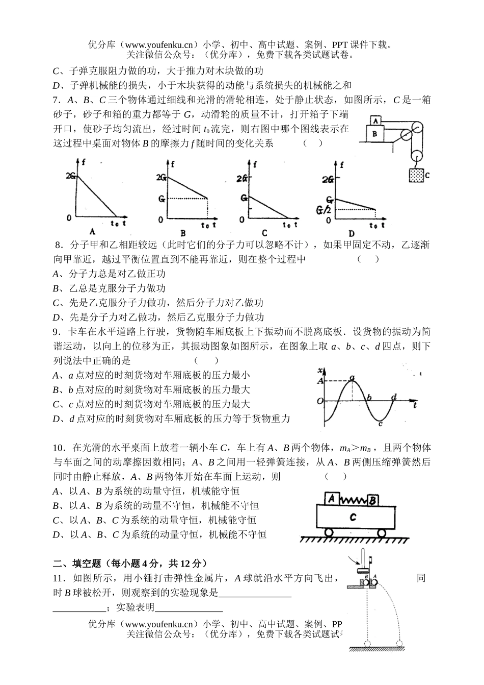 高中三年级物理高第一学期期中考试卷_第2页